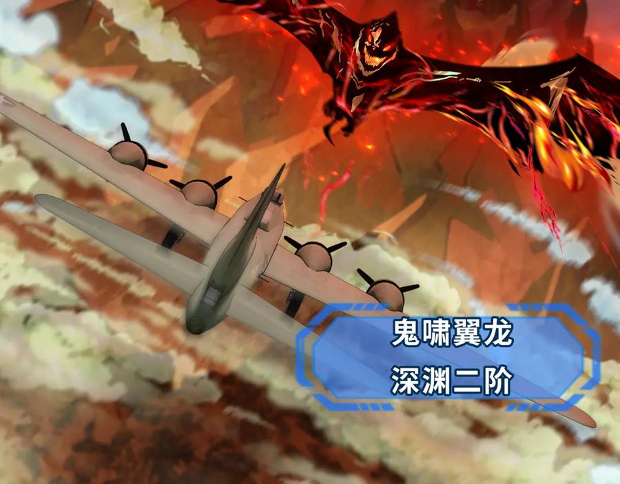 全球诡异时代 第257话 升腾吧！蘑菇云！ 第6页