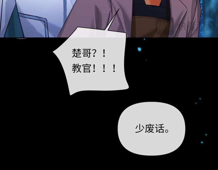 人鱼陷落 第157话 会长，危险！ 第80页