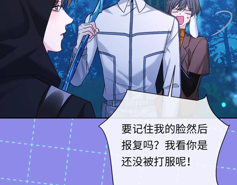 人鱼陷落 第157话 会长，危险！ 第67页