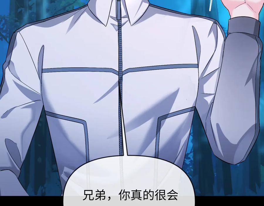 人鱼陷落 第157话 会长，危险！ 第58页