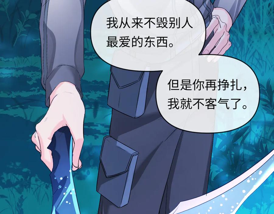 人鱼陷落 第157话 会长，危险！ 第52页