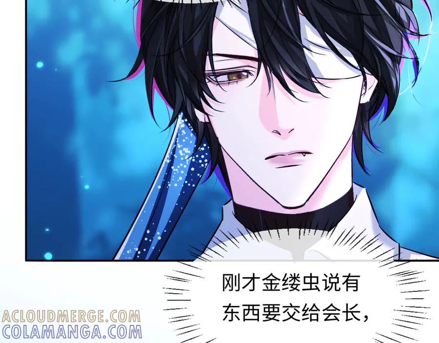 人鱼陷落 第157话 会长，危险！ 第77页