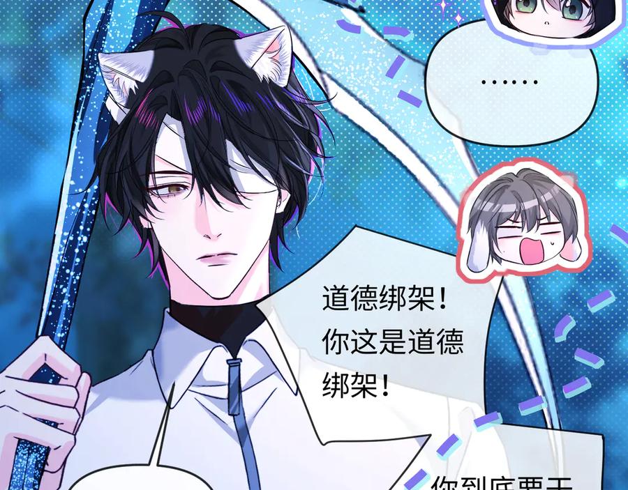 人鱼陷落 第157话 会长，危险！ 第75页