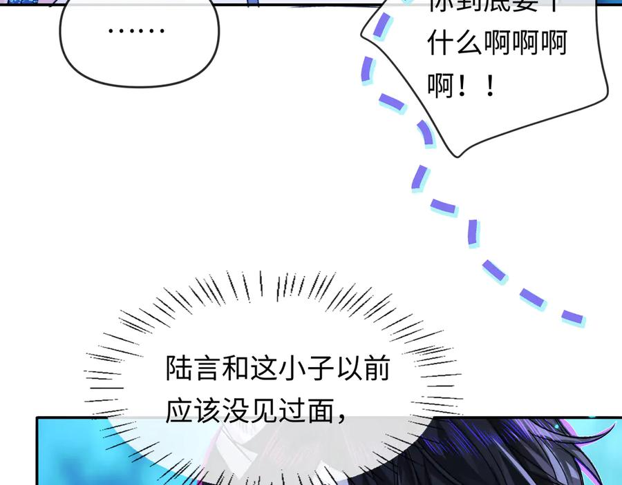 人鱼陷落 第157话 会长，危险！ 第76页