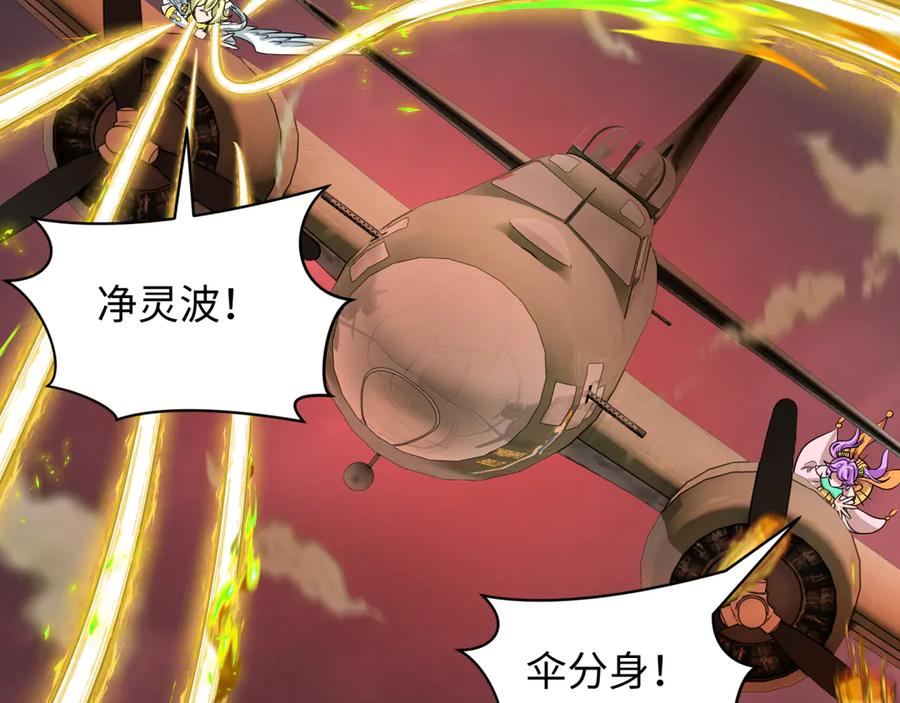 全球诡异时代 第257话 升腾吧！蘑菇云！ 第46页