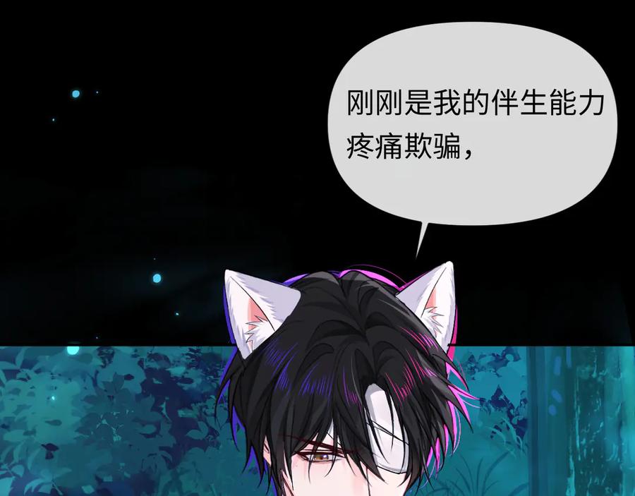 人鱼陷落 第157话 会长，危险！ 第50页