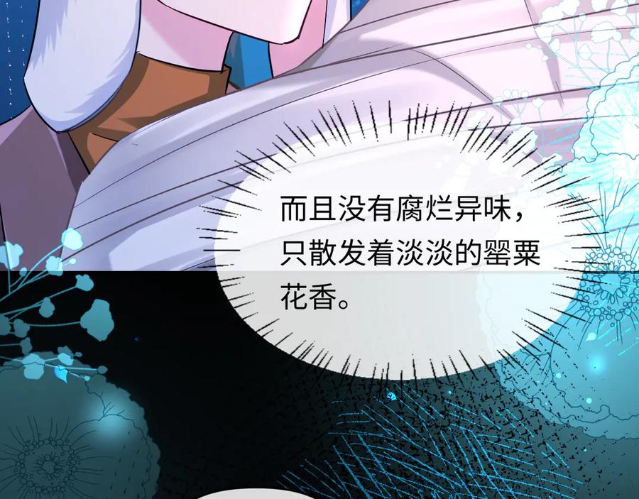 人鱼陷落 第157话 会长，危险！ 第86页