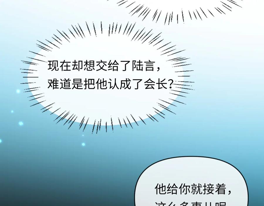 人鱼陷落 第157话 会长，危险！ 第78页
