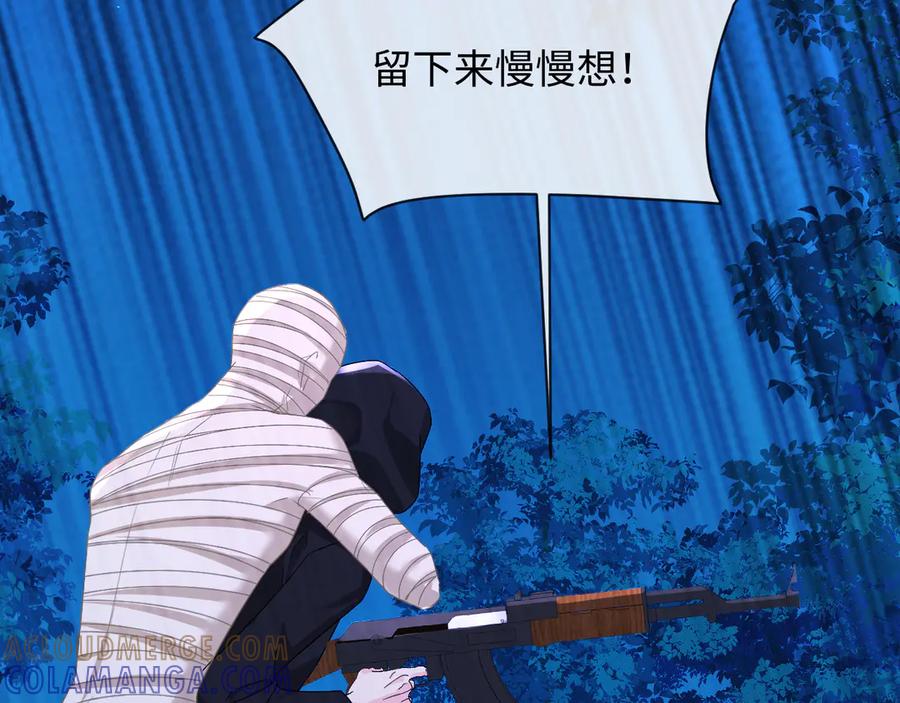 人鱼陷落 第157话 会长，危险！ 第9页