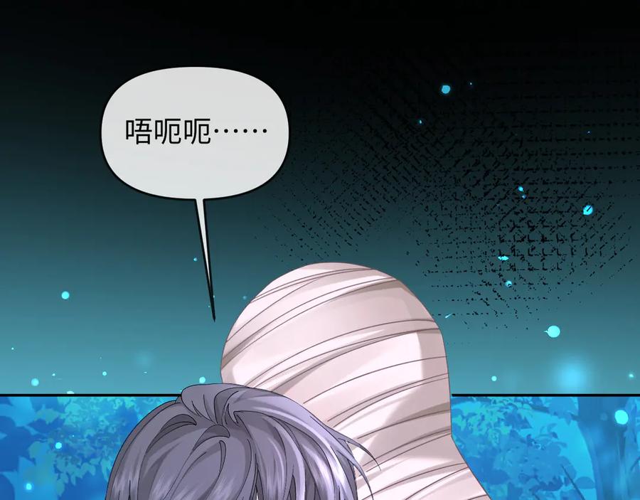 人鱼陷落 第157话 会长，危险！ 第82页
