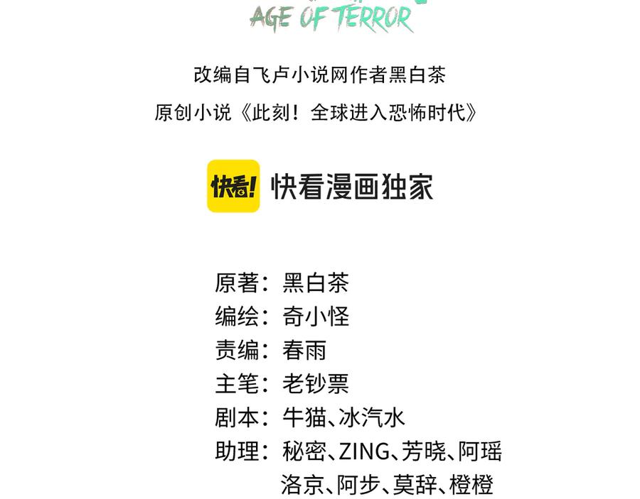 全球诡异时代 第257话 升腾吧！蘑菇云！ 第3页