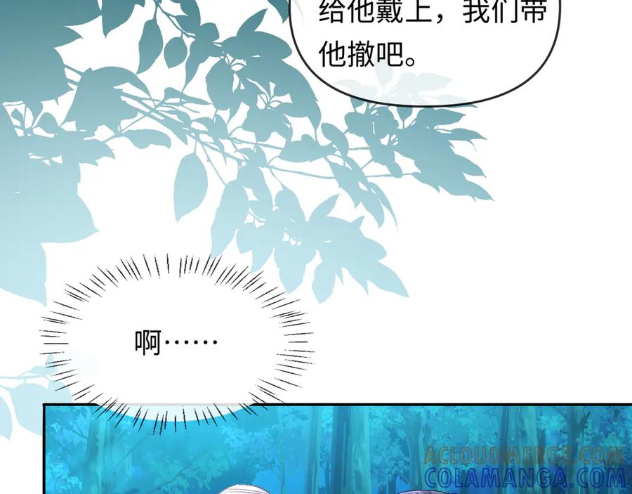 人鱼陷落 第157话 会长，危险！ 第61页