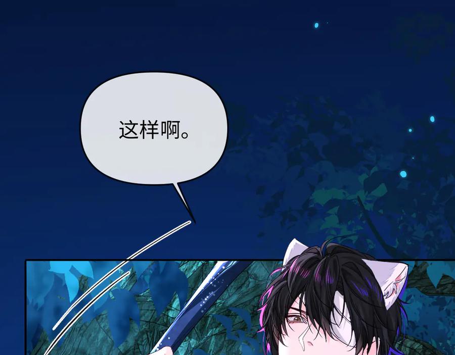 人鱼陷落 第157话 会长，危险！ 第7页