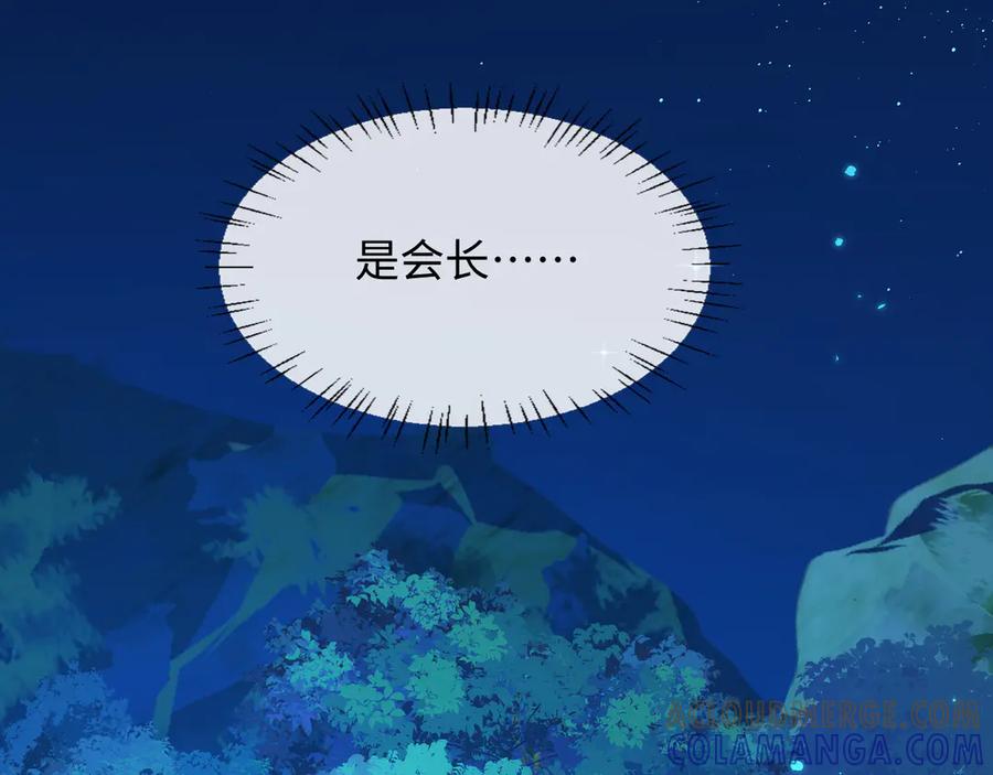 人鱼陷落 第157话 会长，危险！ 第17页