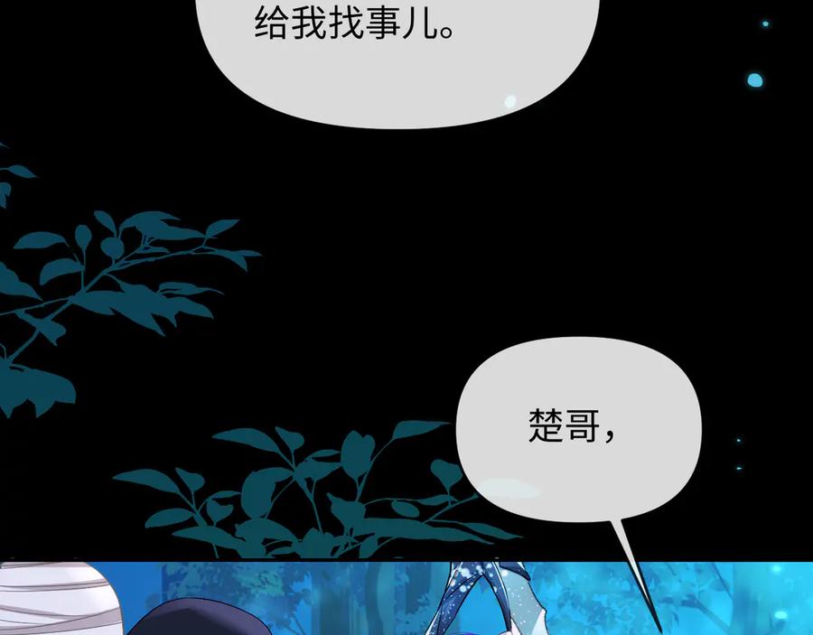 人鱼陷落 第157话 会长，危险！ 第59页