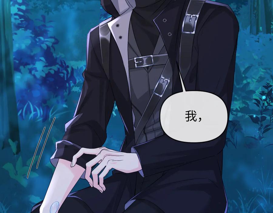 人鱼陷落 第157话 会长，危险！ 第88页