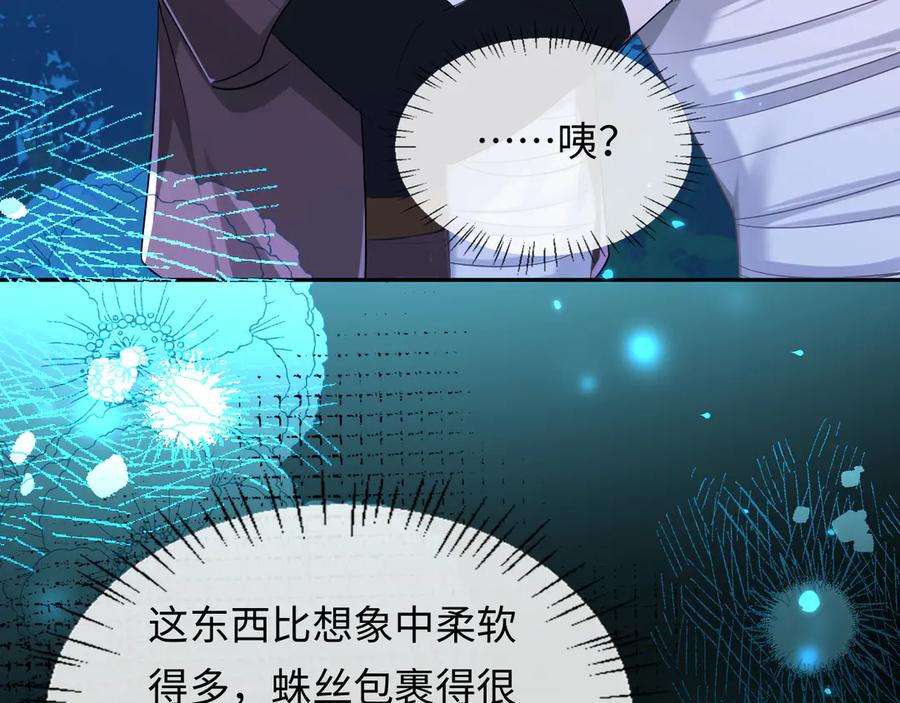人鱼陷落 第157话 会长，危险！ 第84页