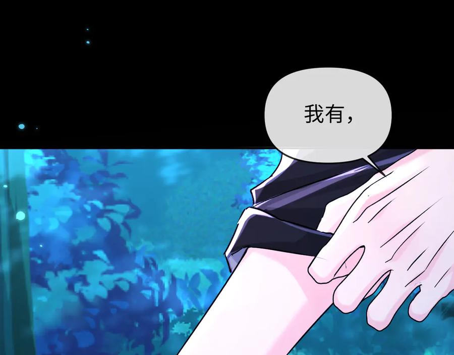 人鱼陷落 第157话 会长，危险！ 第90页