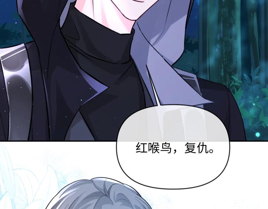 人鱼陷落 第157话 会长，危险！ 第95页