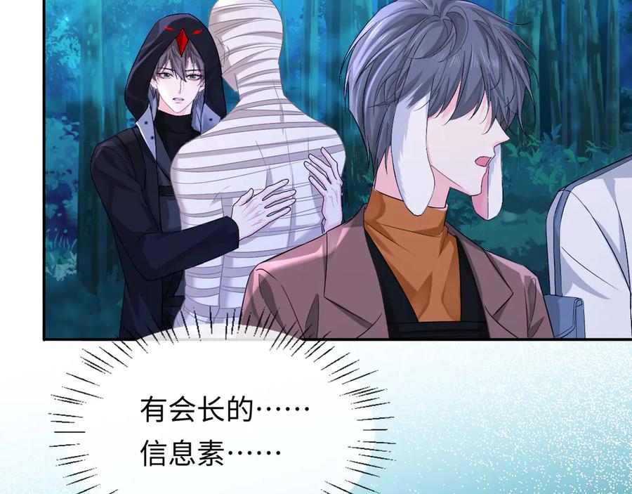 人鱼陷落 第157话 会长，危险！ 第62页