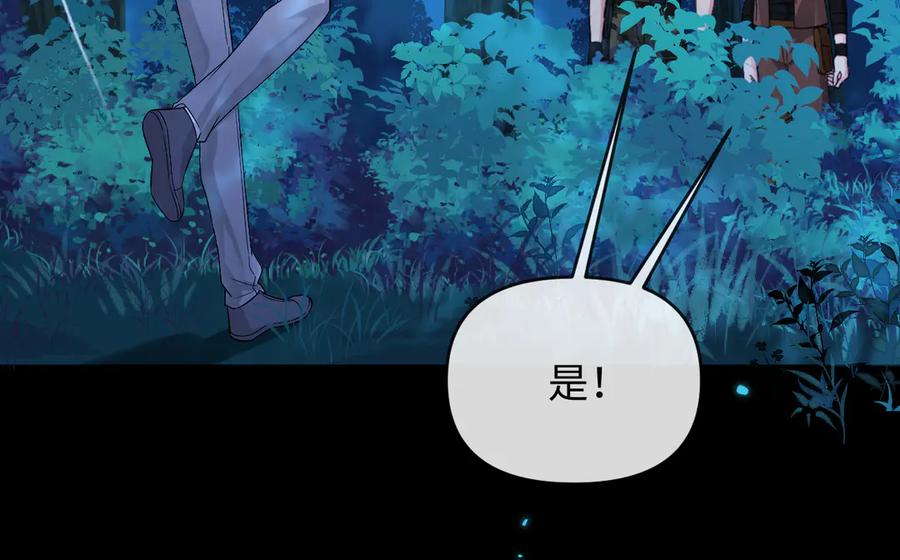 人鱼陷落 第157话 会长，危险！ 第34页