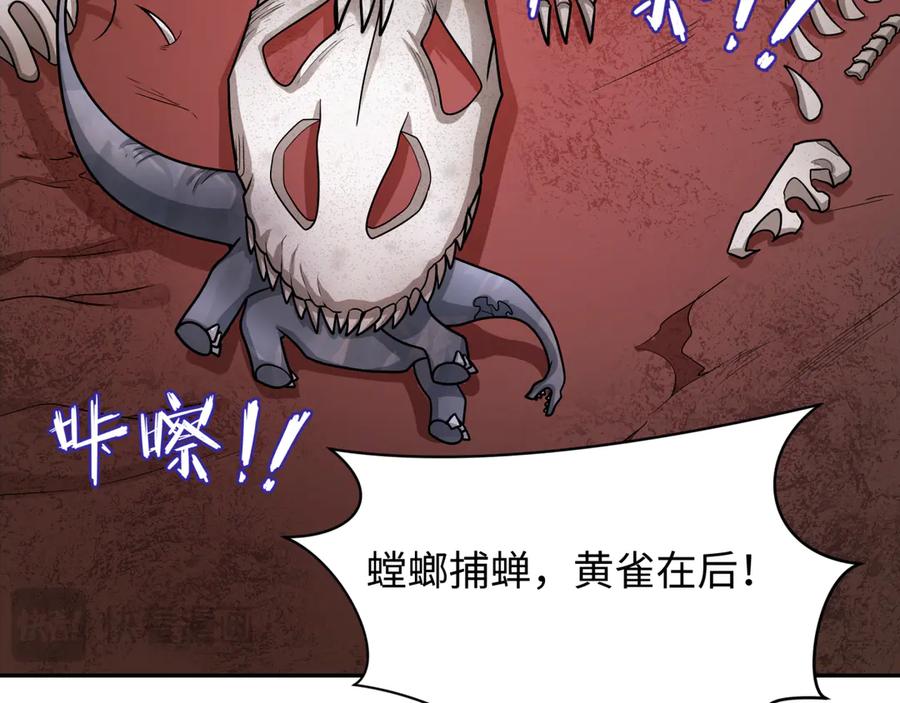 全球诡异时代 第258话 丧尸龙！ 第43页