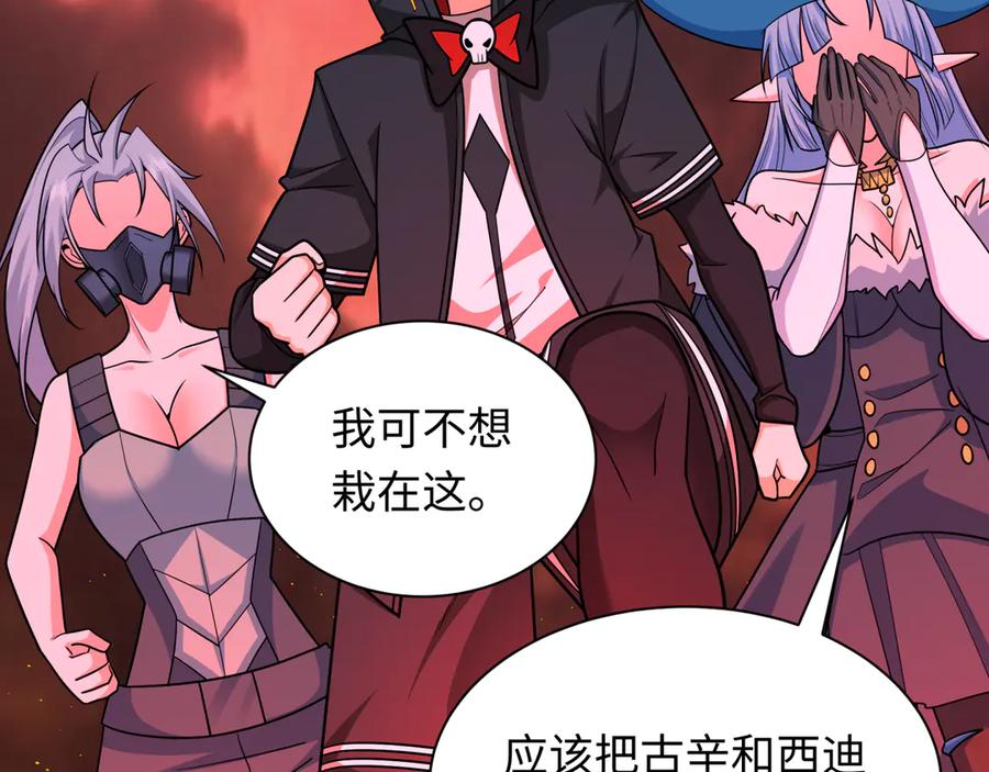全球诡异时代 第258话 丧尸龙！ 第115页