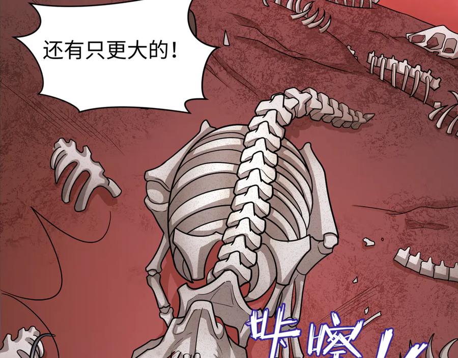 全球诡异时代 第258话 丧尸龙！ 第42页