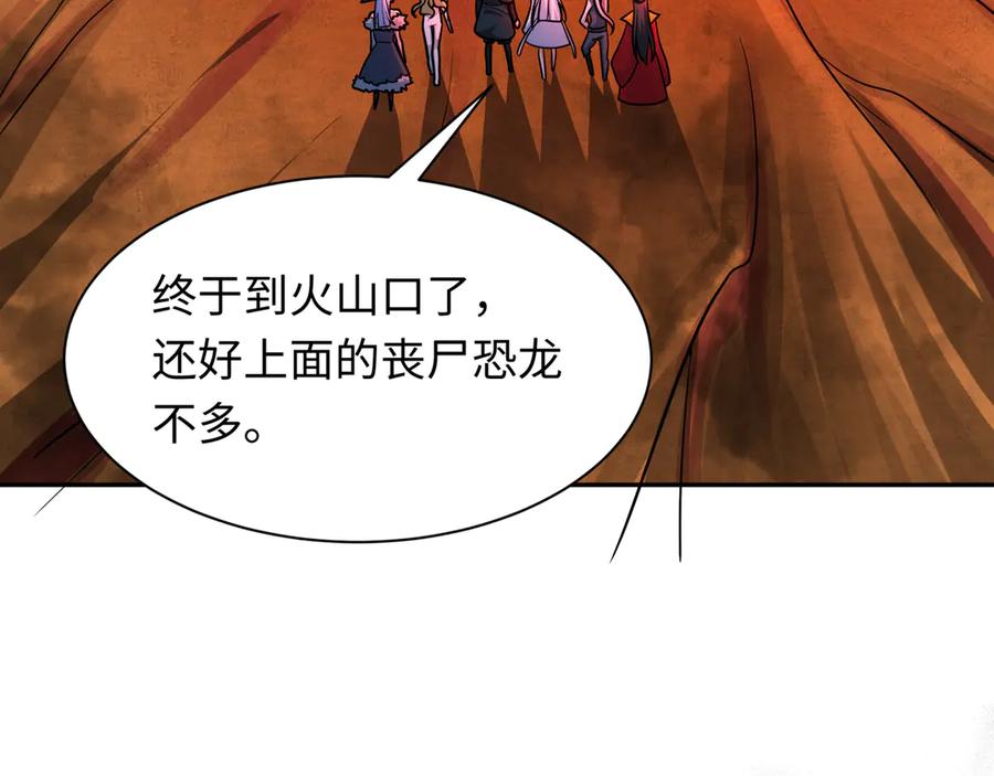 全球诡异时代 第258话 丧尸龙！ 第56页