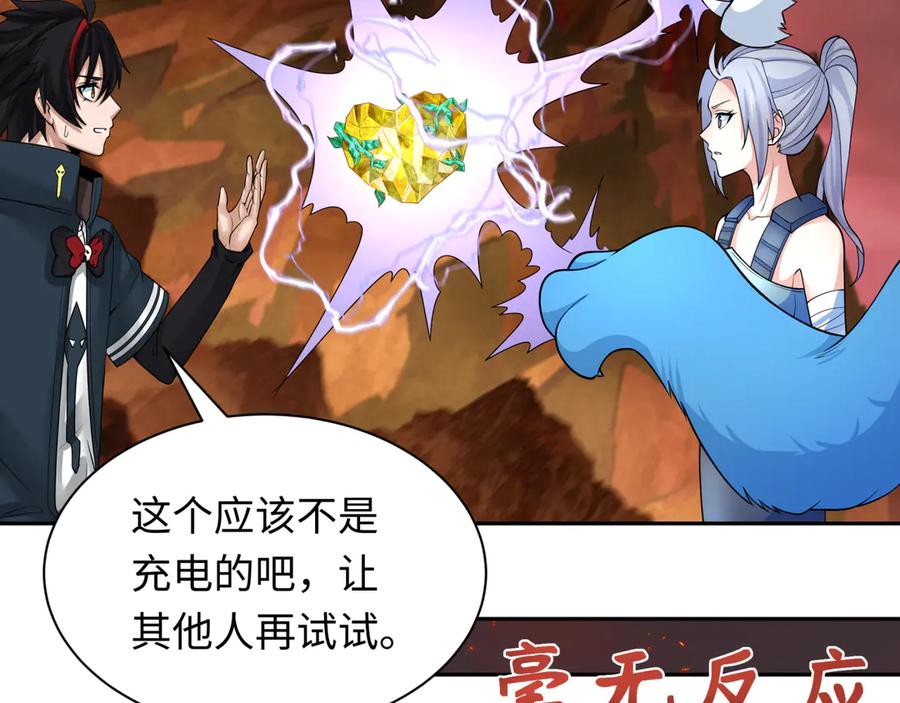 全球诡异时代 第258话 丧尸龙！ 第98页