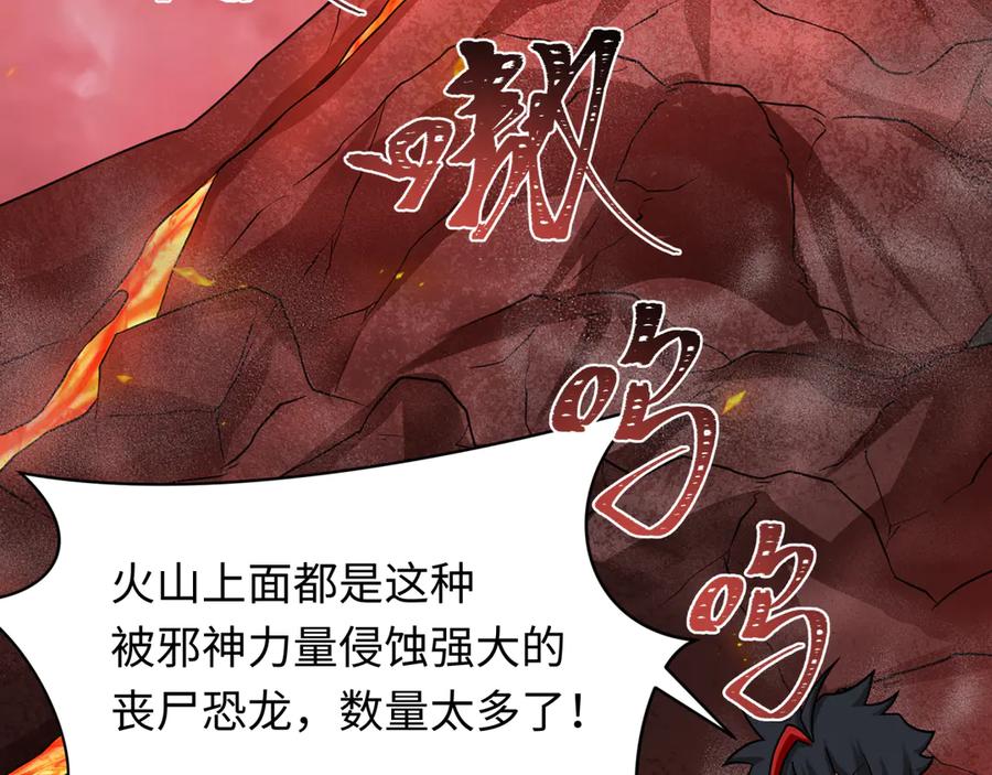 全球诡异时代 第258话 丧尸龙！ 第48页