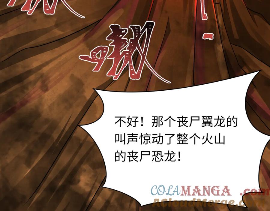 全球诡异时代 第258话 丧尸龙！ 第113页