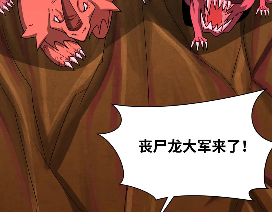 全球诡异时代 第258话 丧尸龙！ 第118页