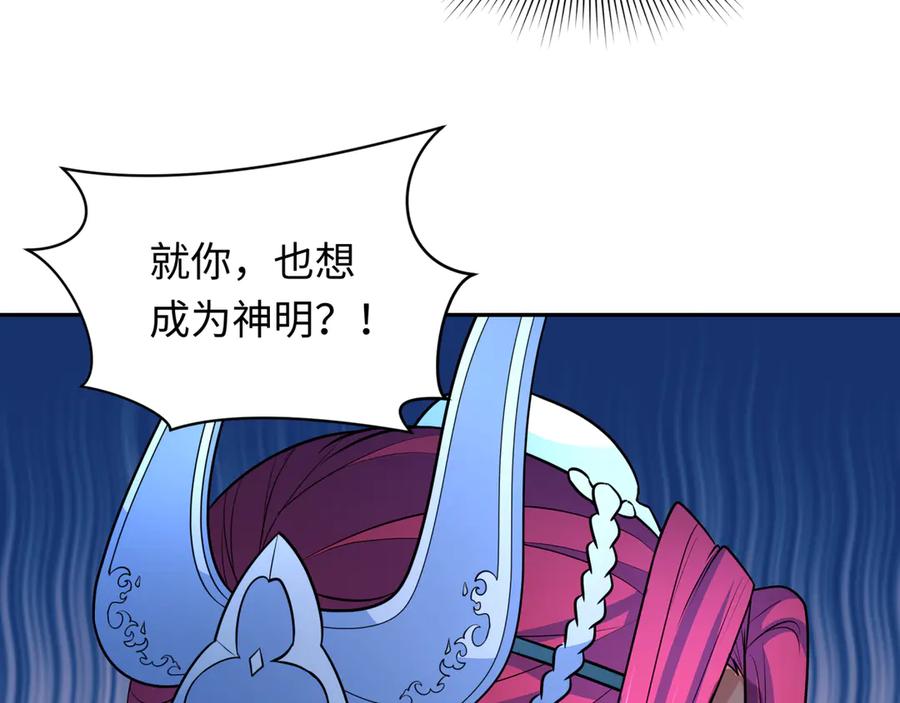 全球诡异时代 第258话 丧尸龙！ 第82页