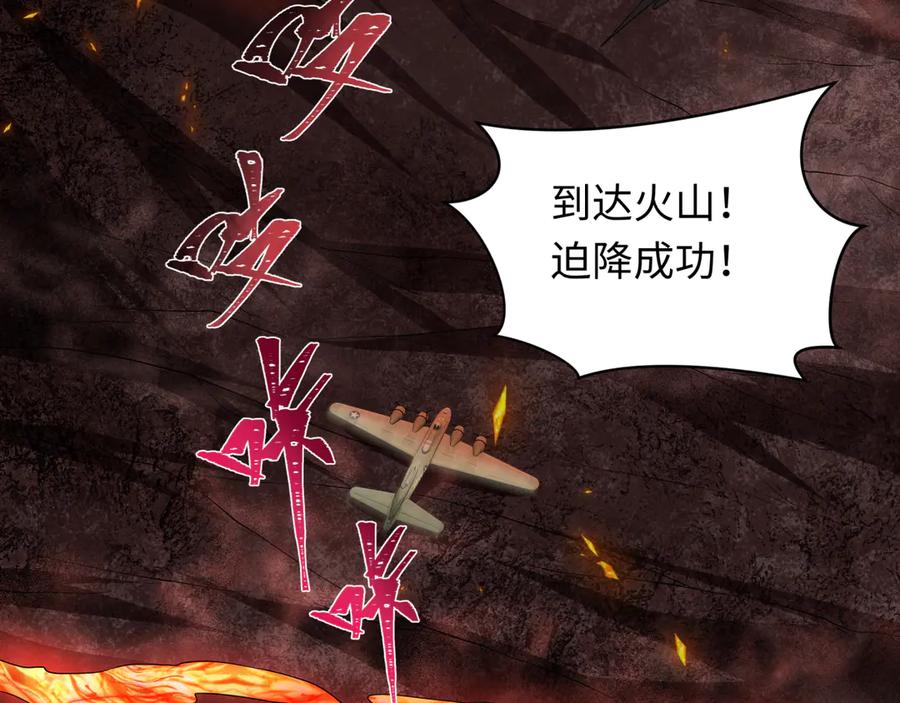全球诡异时代 第258话 丧尸龙！ 第6页