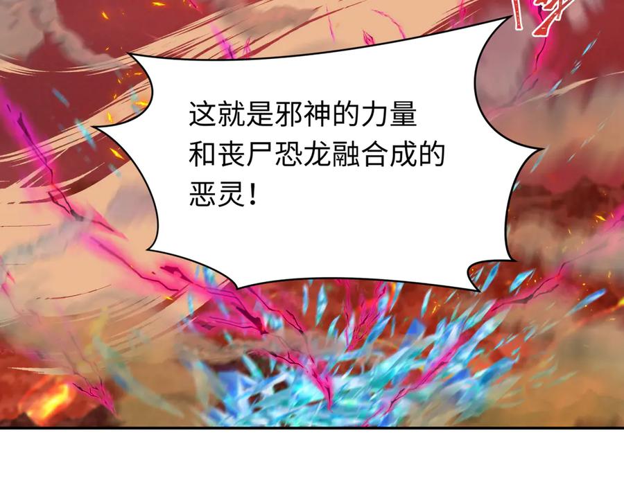 全球诡异时代 第259话 激活盖亚之心！ 第91页