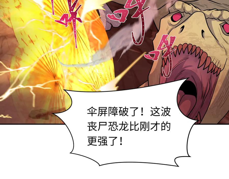 全球诡异时代 第259话 激活盖亚之心！ 第30页