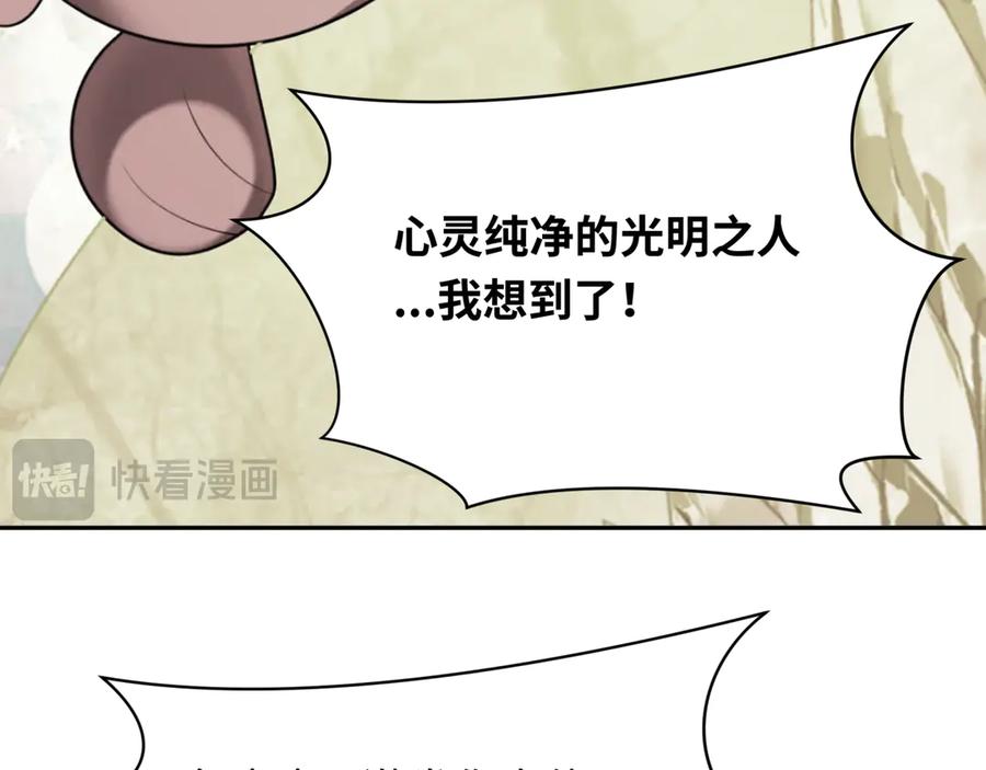 全球诡异时代 第259话 激活盖亚之心！ 第126页