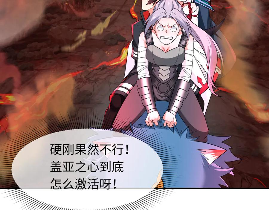 全球诡异时代 第259话 激活盖亚之心！ 第120页