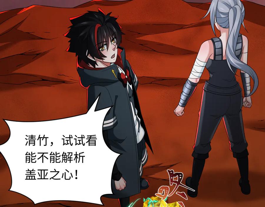 全球诡异时代 第259话 激活盖亚之心！ 第11页