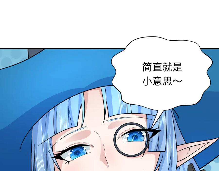 全球诡异时代 第259话 激活盖亚之心！ 第83页