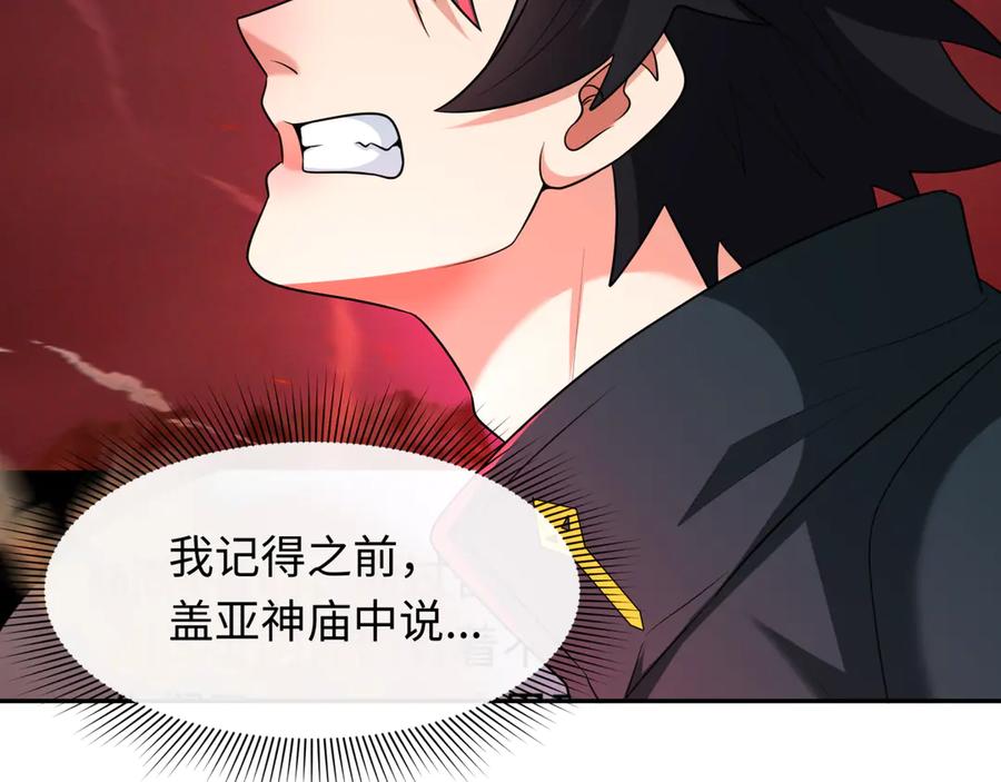 全球诡异时代 第259话 激活盖亚之心！ 第122页