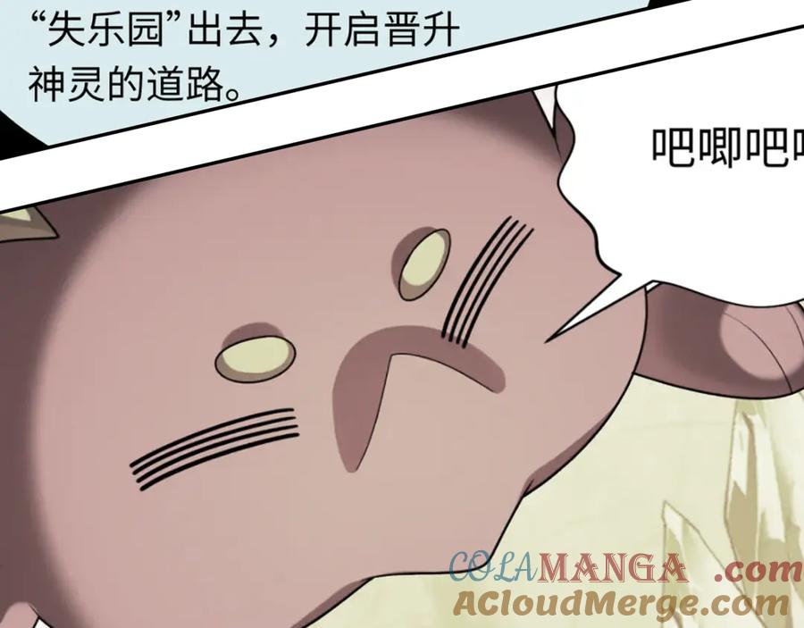 全球诡异时代 第259话 激活盖亚之心！ 第125页