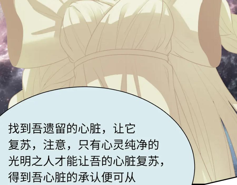 全球诡异时代 第259话 激活盖亚之心！ 第124页