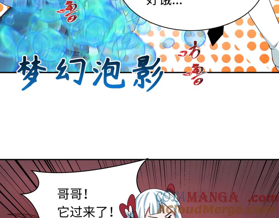 全球诡异时代 第259话 激活盖亚之心！ 第105页