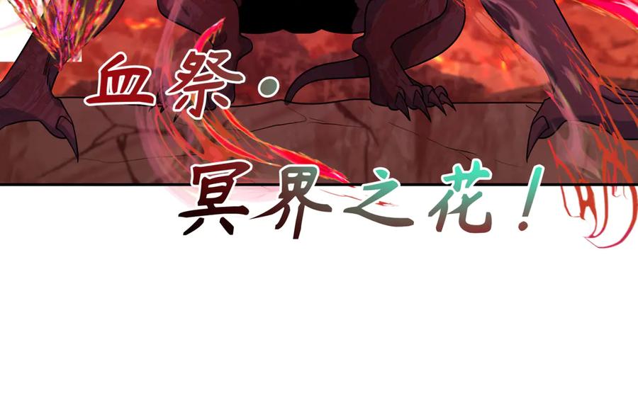 全球诡异时代 第259话 激活盖亚之心！ 第115页