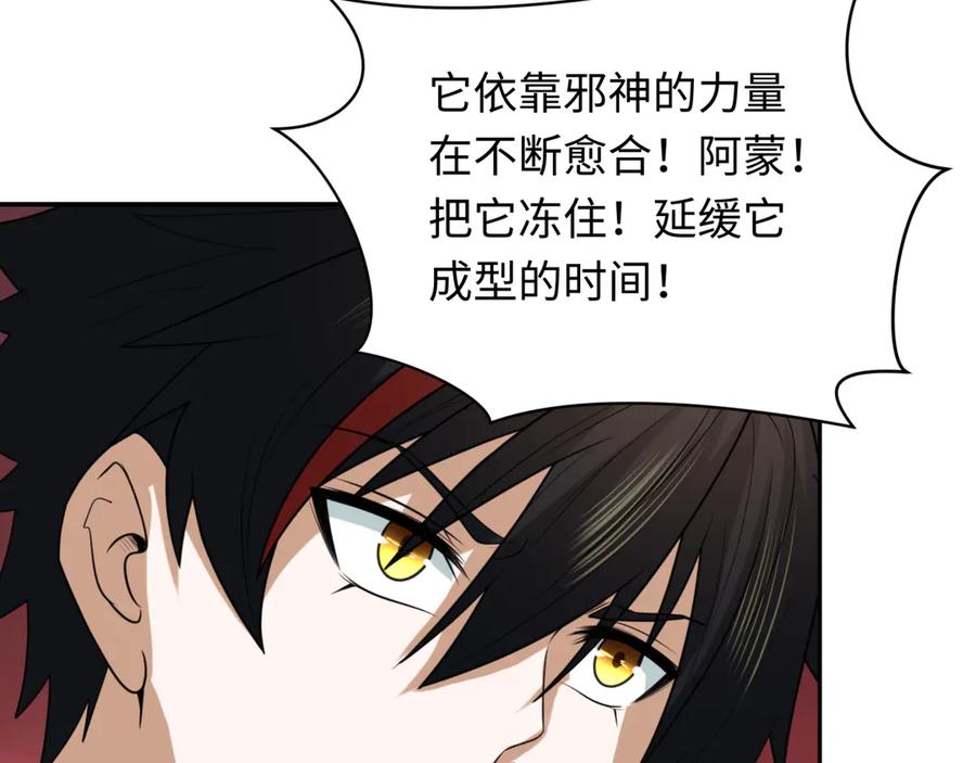 全球诡异时代 第259话 激活盖亚之心！ 第78页