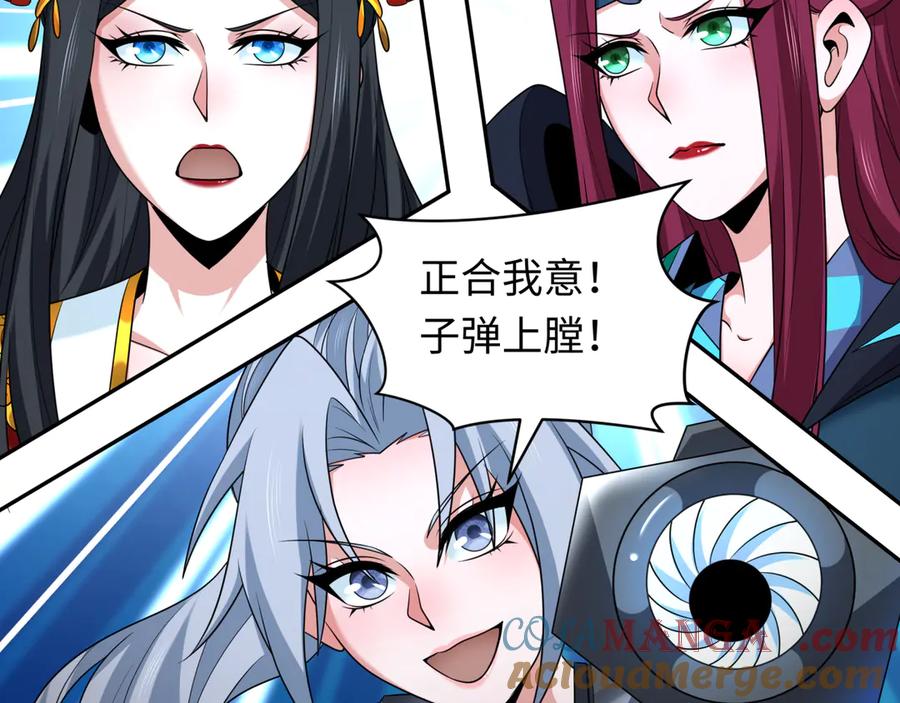 全球诡异时代 第259话 激活盖亚之心！ 第17页