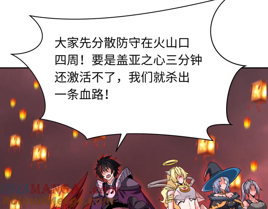 全球诡异时代 第259话 激活盖亚之心！ 第13页