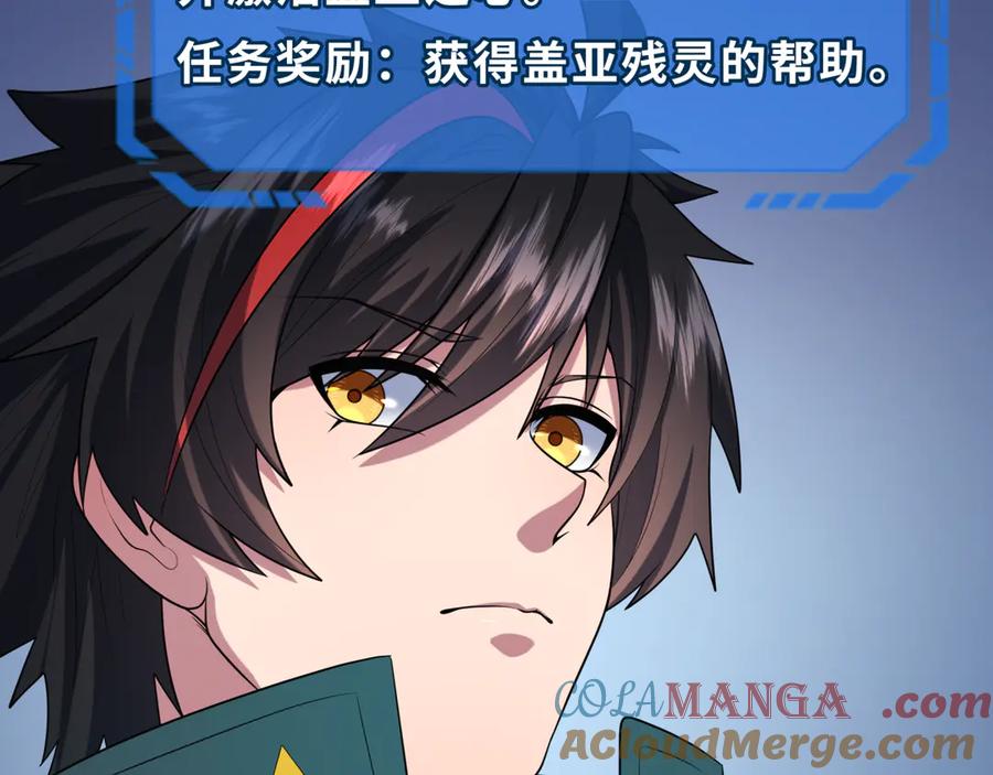 全球诡异时代 第259话 激活盖亚之心！ 第9页
